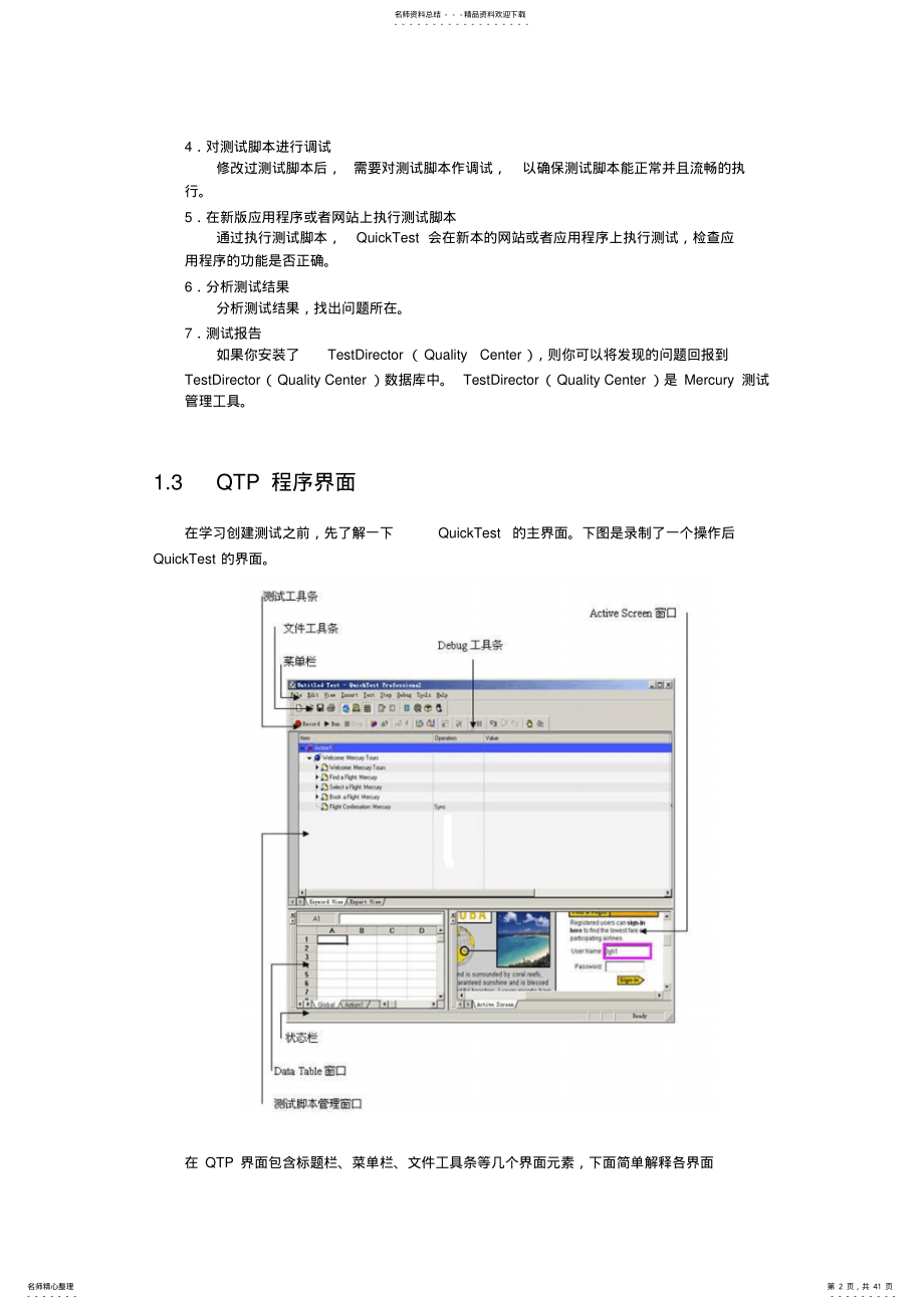 qtp简明教程 .pdf_第2页