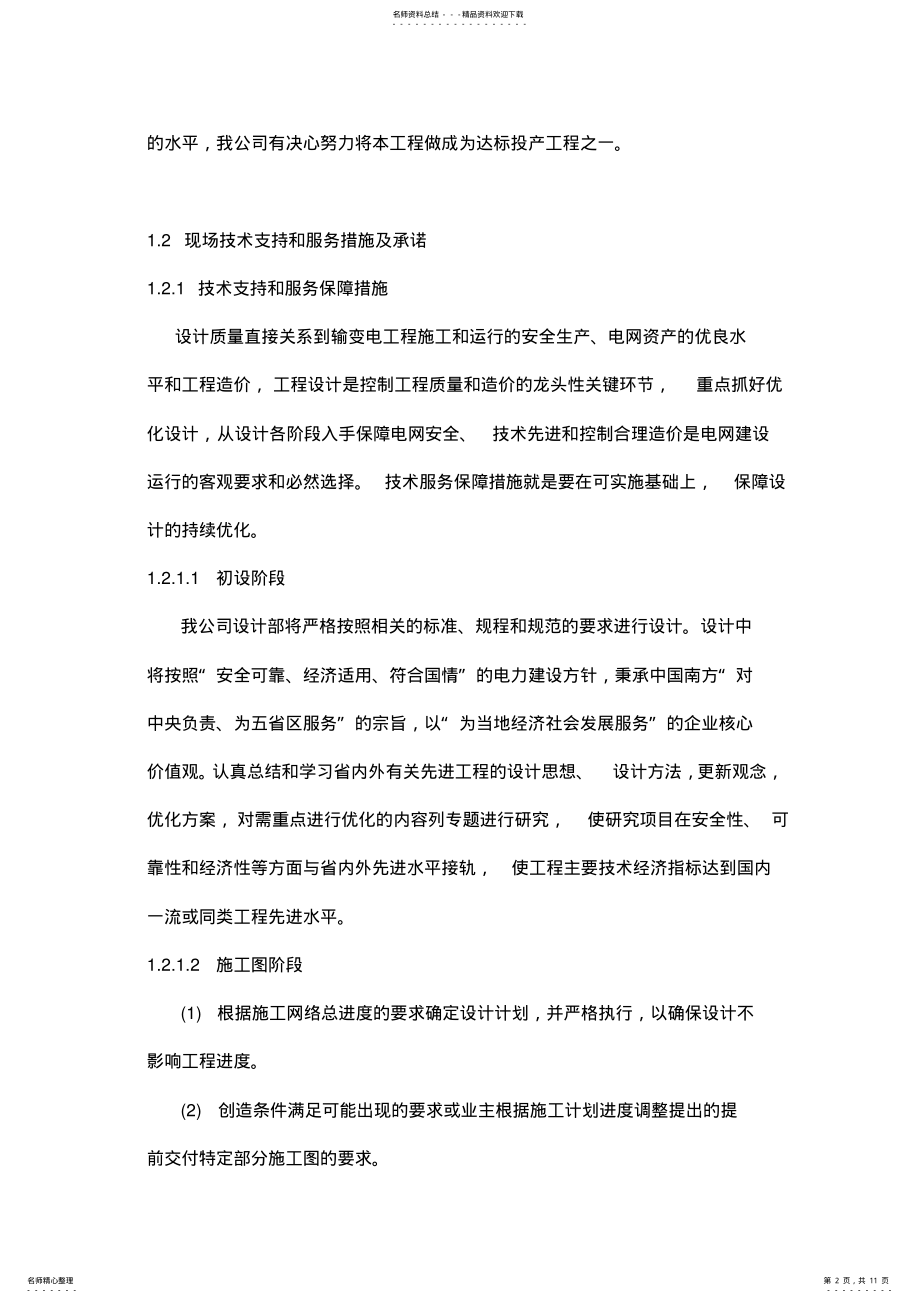 2022年现场技术服务方案和保障措施 .pdf_第2页