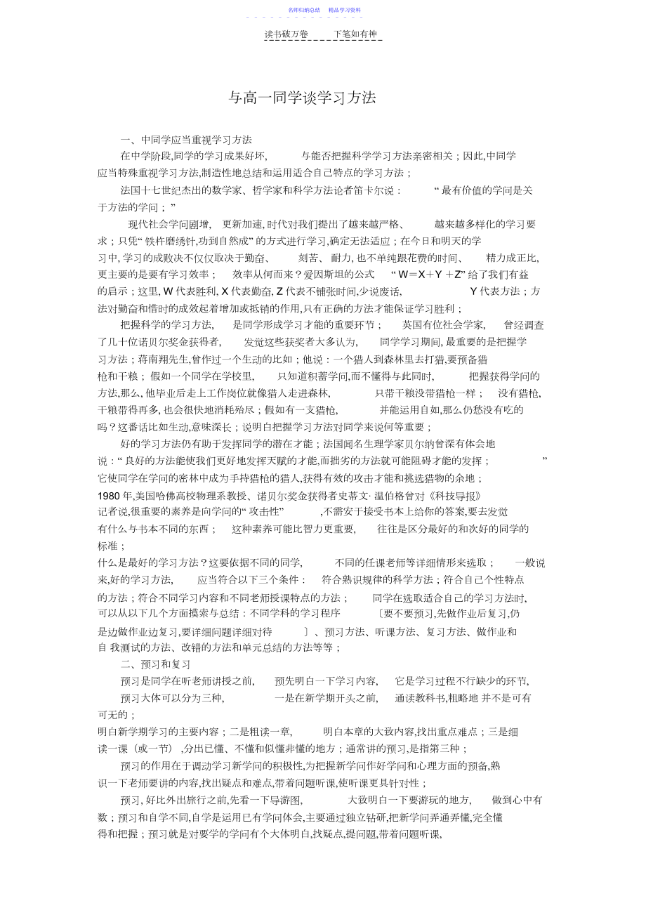 2022年与高一学生谈学习方法.docx_第1页