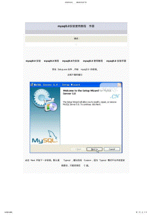 2022年mysql.安装使用教程手册 .pdf