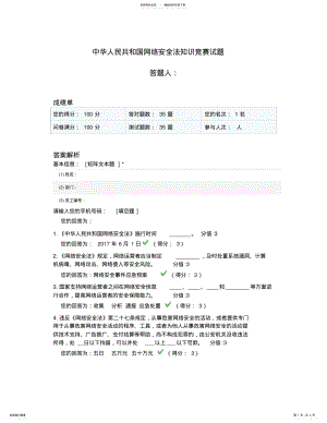 2022年中华人民共和国网络安全法知识竞赛试题参考答案 .pdf