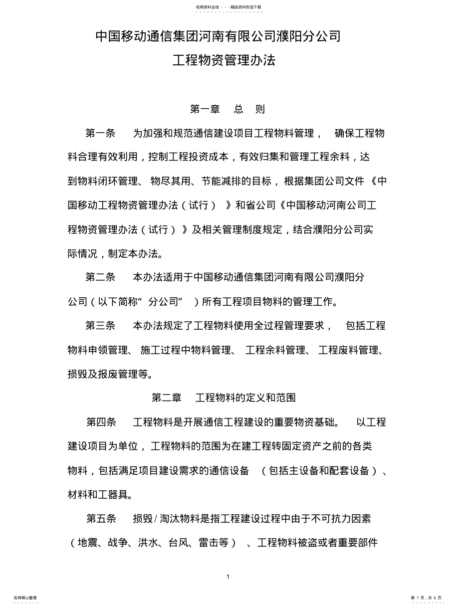 2022年物资管理办法 .pdf_第1页