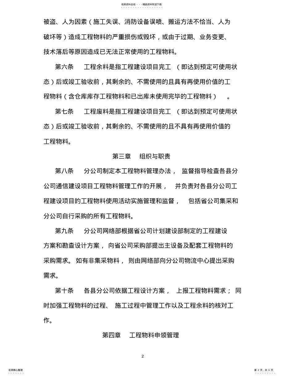 2022年物资管理办法 .pdf_第2页