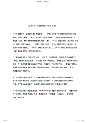 2022年玛干破碎机特点说明及销售业绩 .pdf