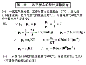 大学物理基础教程答案22热ppt课件.ppt