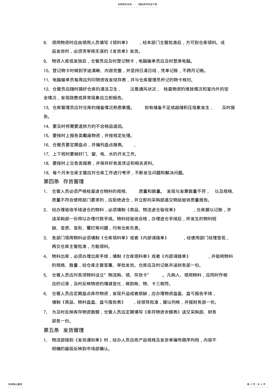 2022年物流部运营体系及管理制度 .pdf_第2页