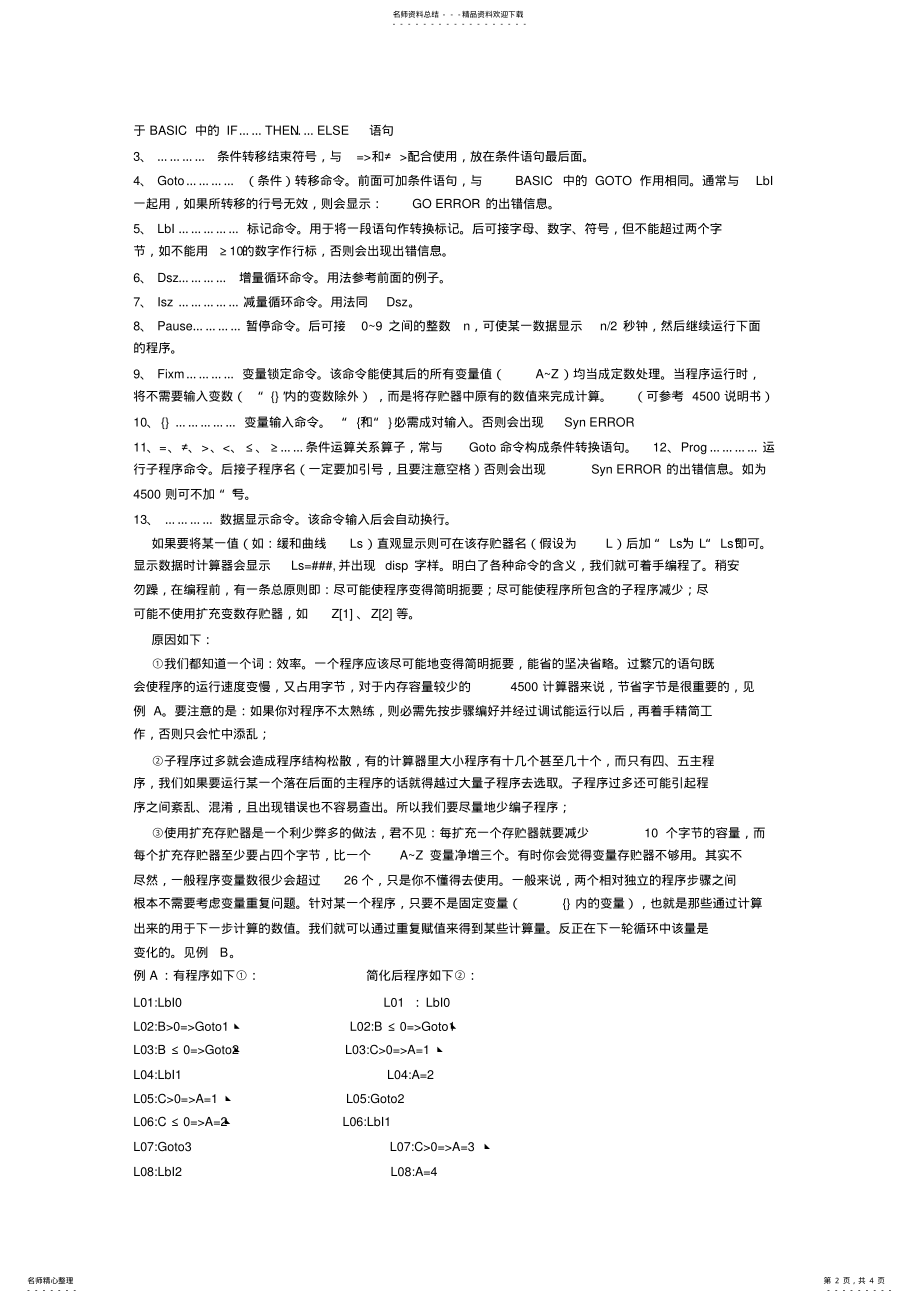 2022年用CASIOX型计算器编写公路工程测量程序浅参考 .pdf_第2页