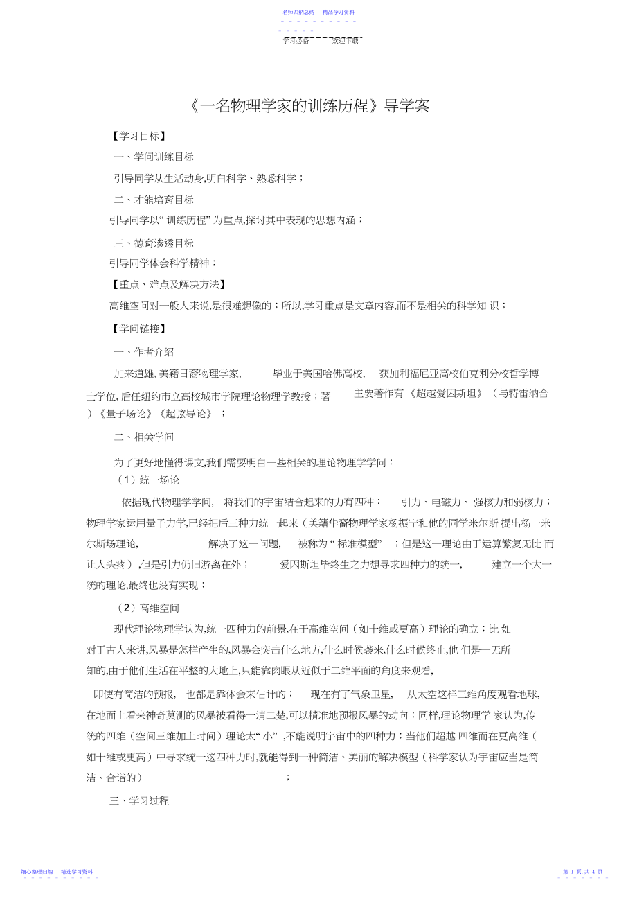 2022年《一名物理学家的教育历程》导学案.docx_第1页