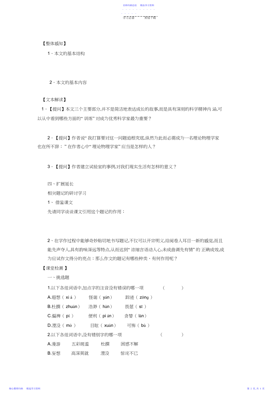 2022年《一名物理学家的教育历程》导学案.docx_第2页