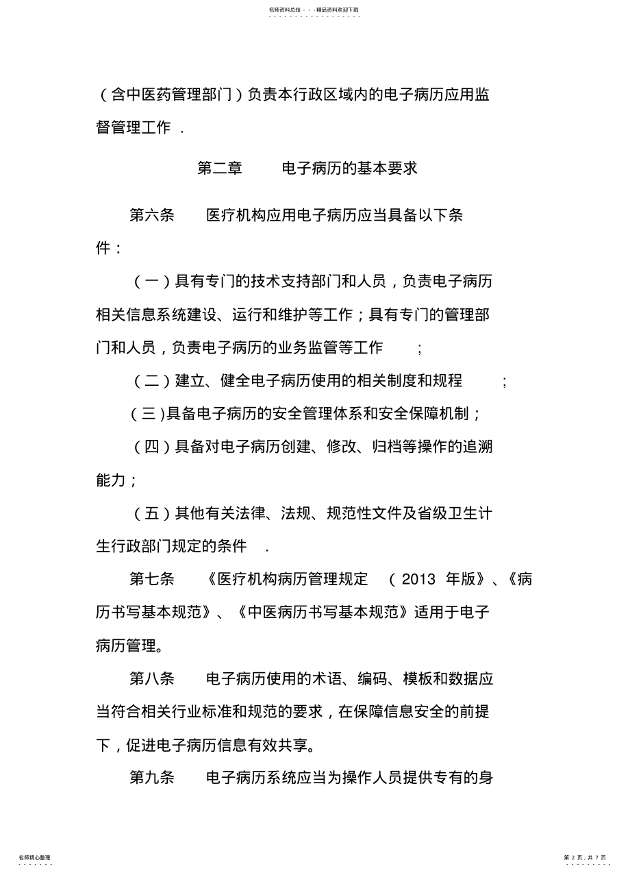 2022年电子病历应用管理规范 .pdf_第2页