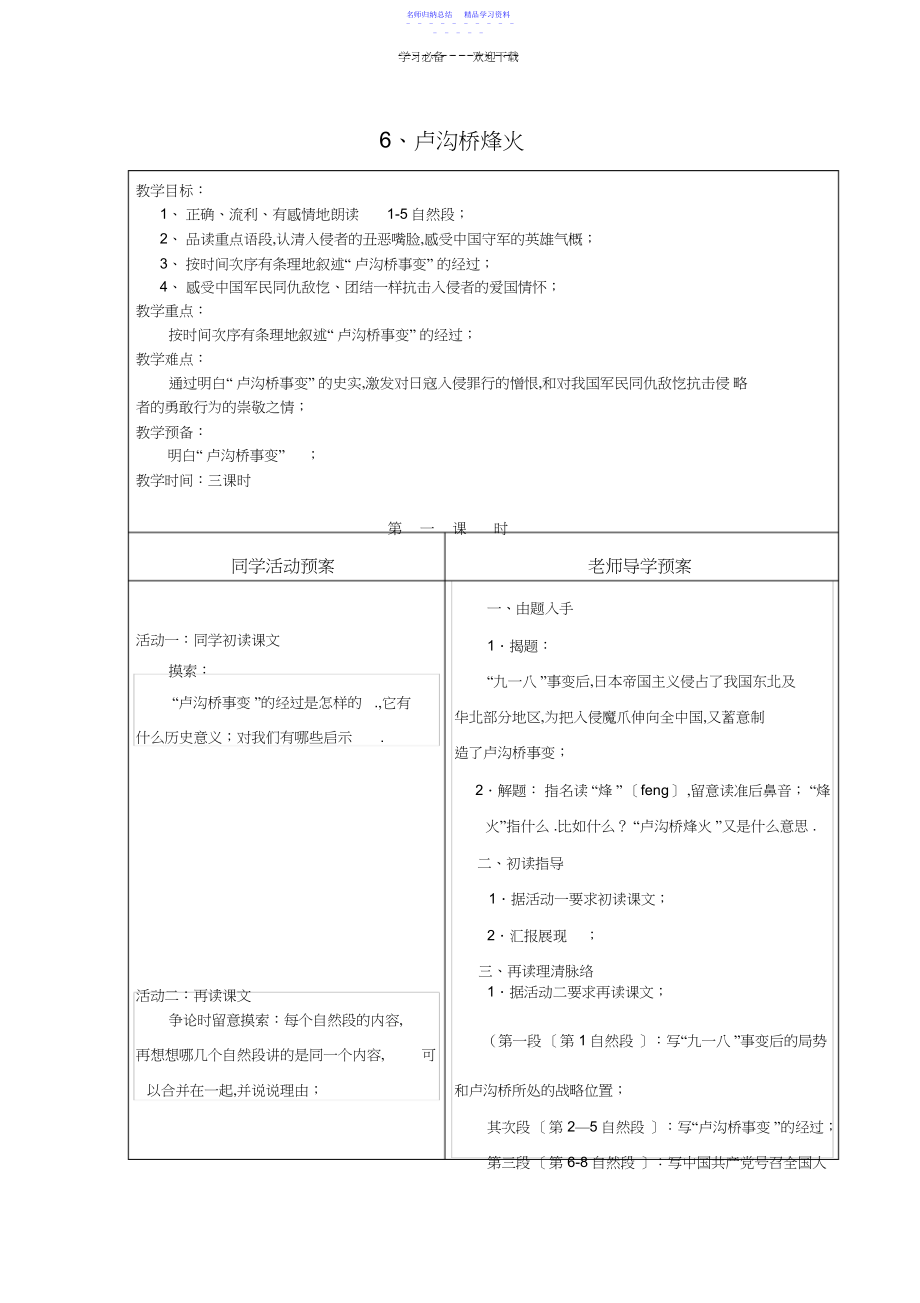 2022年《卢沟桥烽火》导学案.docx_第1页