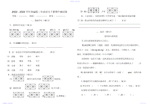 2022年—部编版二年级语文下册期中测试卷含答案.docx