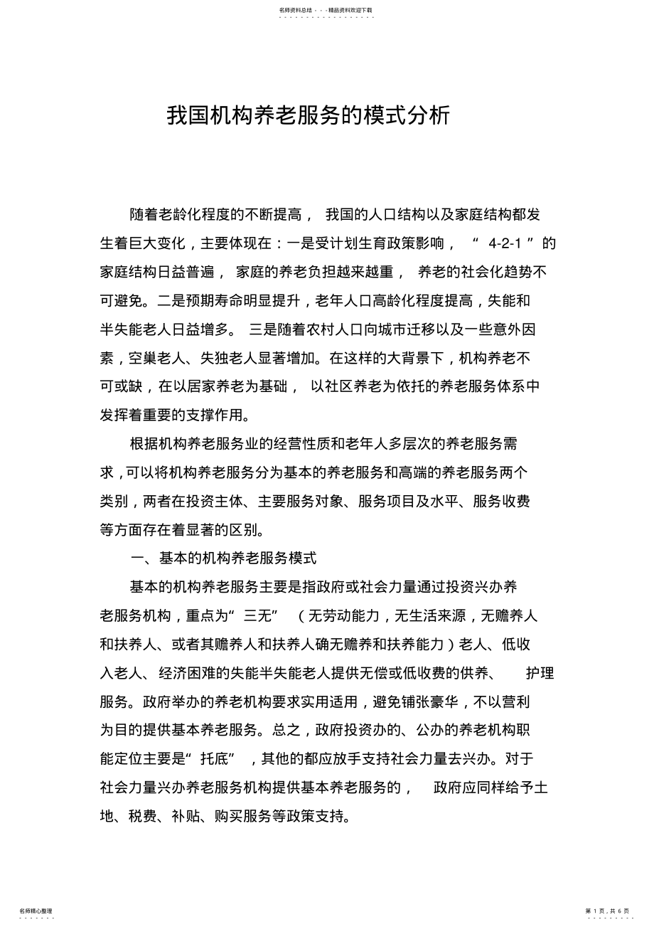 2022年中国养老机构类 .pdf_第1页