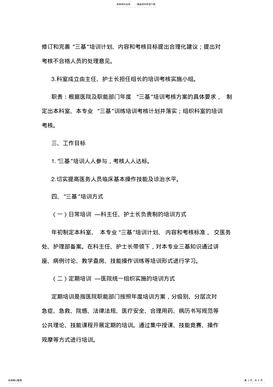 2022年“三基”培训考核管理制度 .pdf_第2页