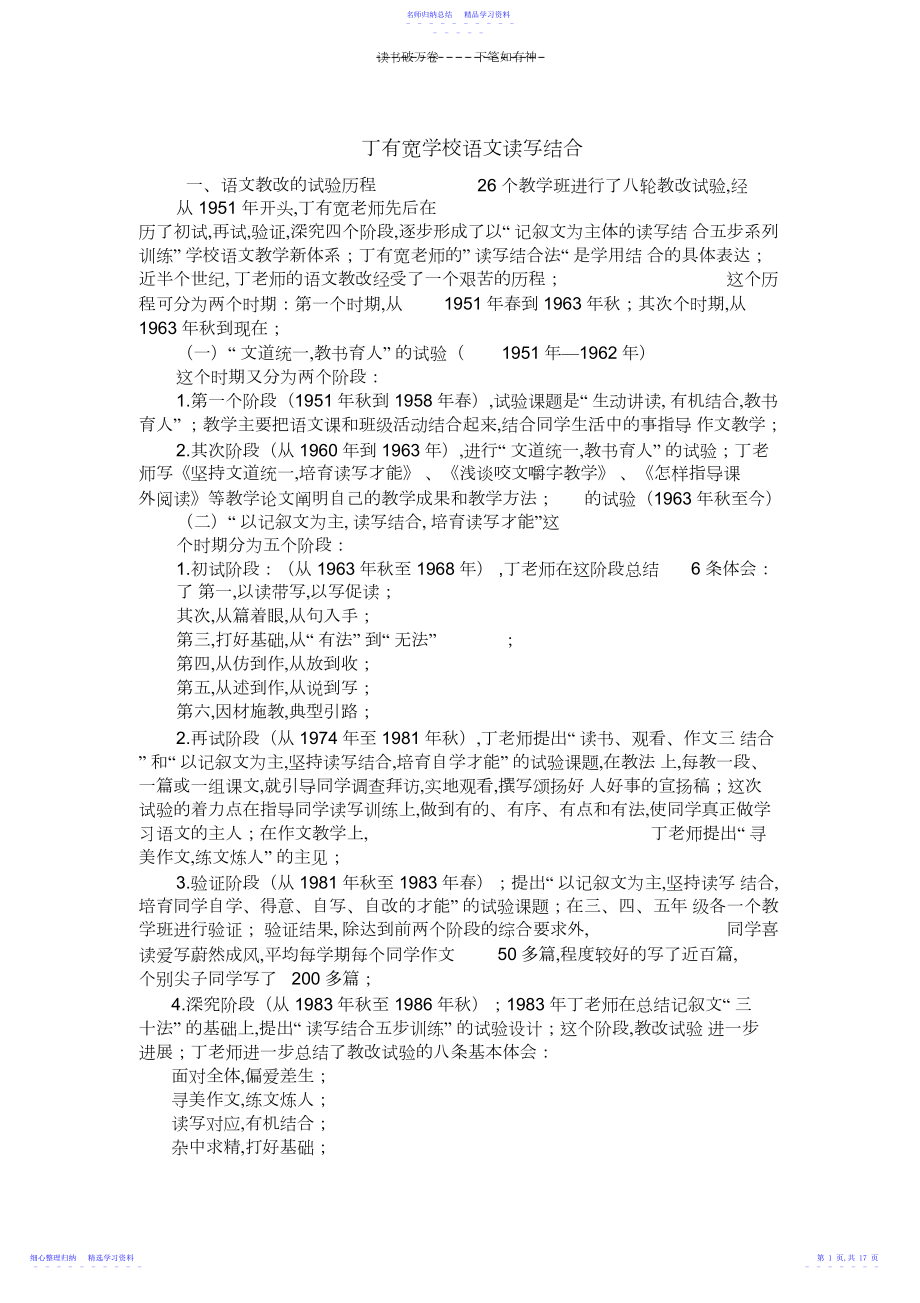 2022年丁有宽小学语文读写结合法.docx_第1页