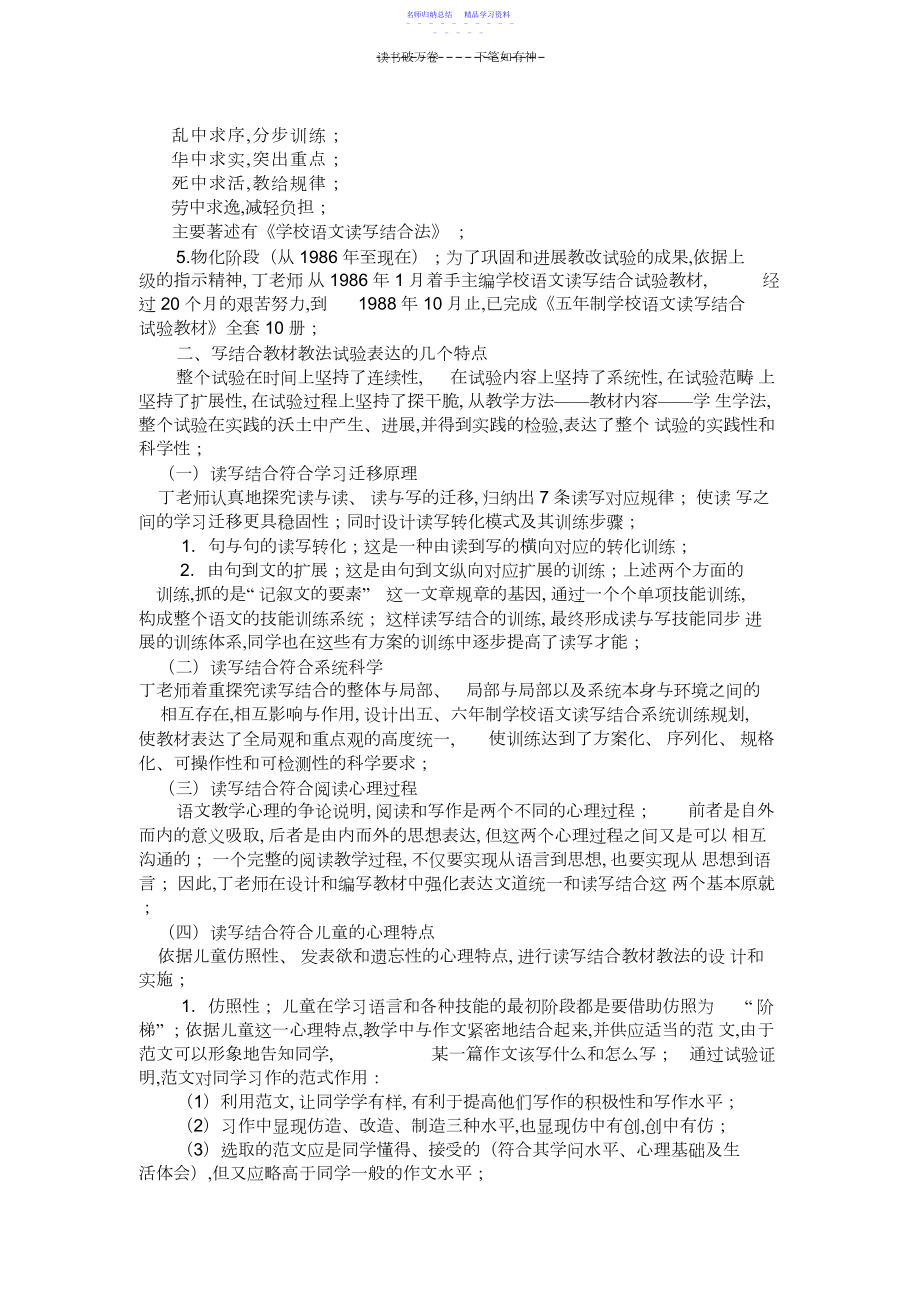 2022年丁有宽小学语文读写结合法.docx_第2页