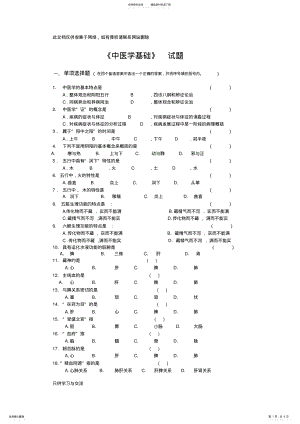 2022年《中医学基础)习题及答案教学提纲 .pdf