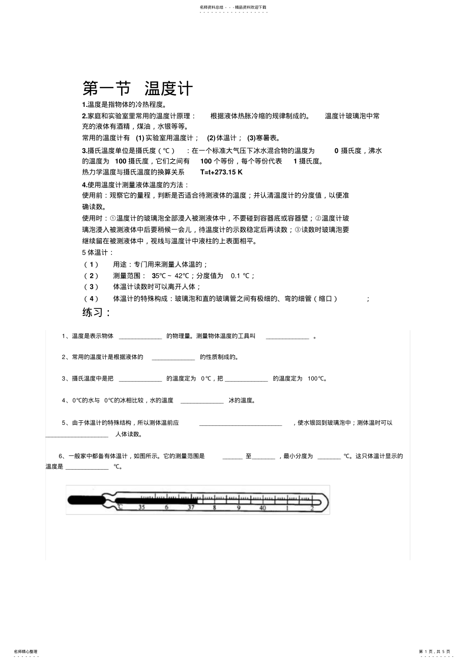 2022年第一节温度计知识点及练习 .pdf_第1页