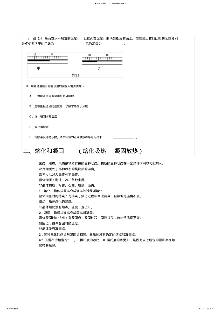 2022年第一节温度计知识点及练习 .pdf_第2页