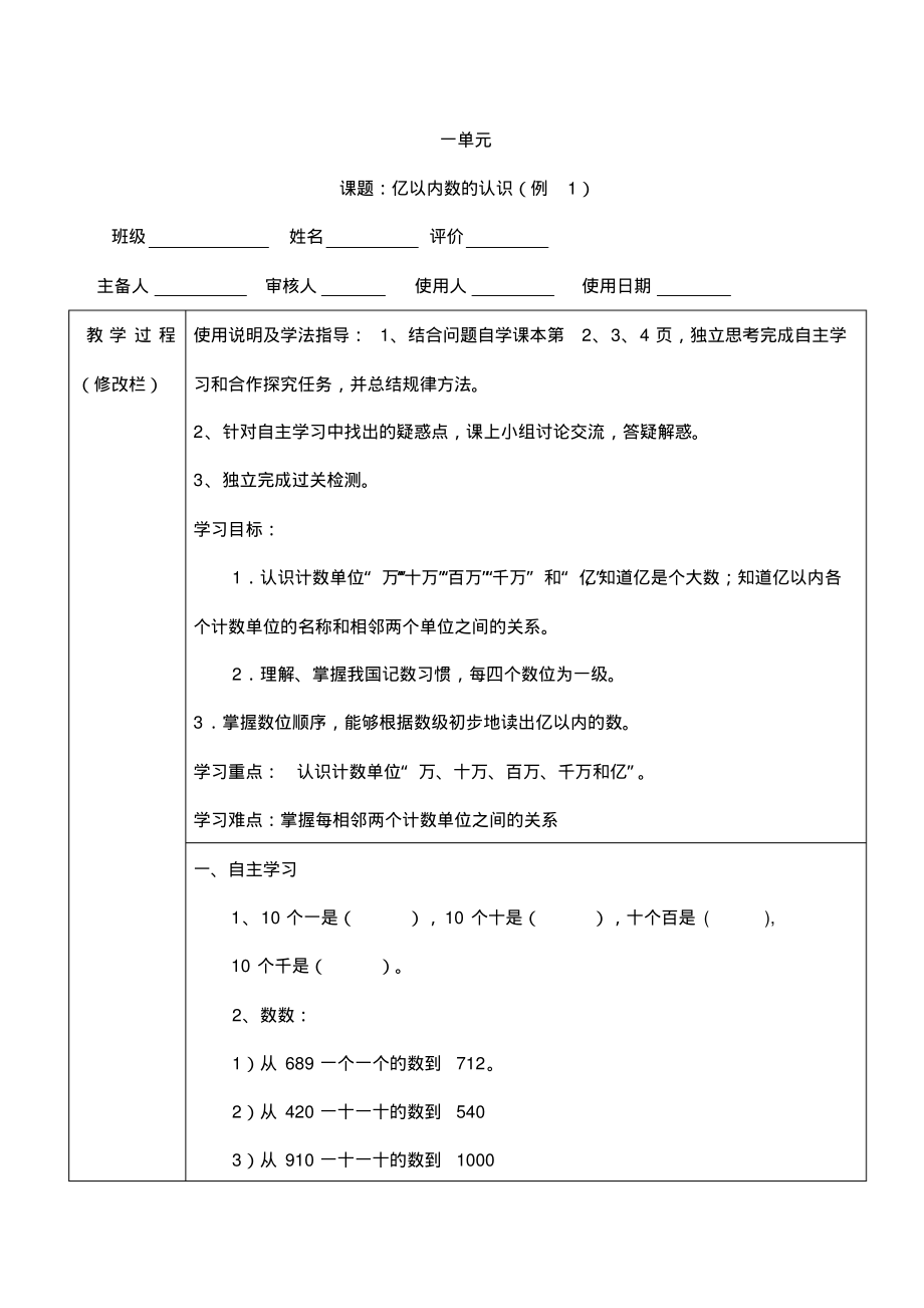 人教版小学四年级上册数学导学案(2).pdf_第1页