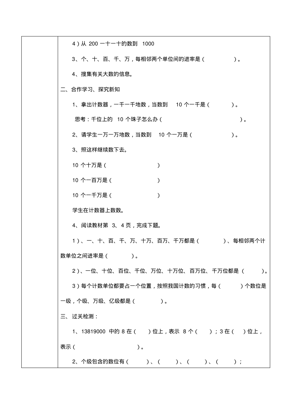 人教版小学四年级上册数学导学案(2).pdf_第2页