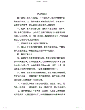 2022年破损的木雕修复方法 .pdf