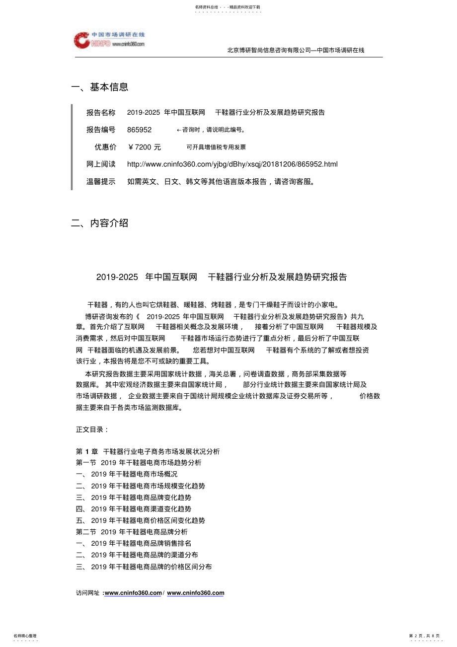 2022年中国互联网干鞋器行业分析及发展趋势研究报告目录 .pdf_第2页