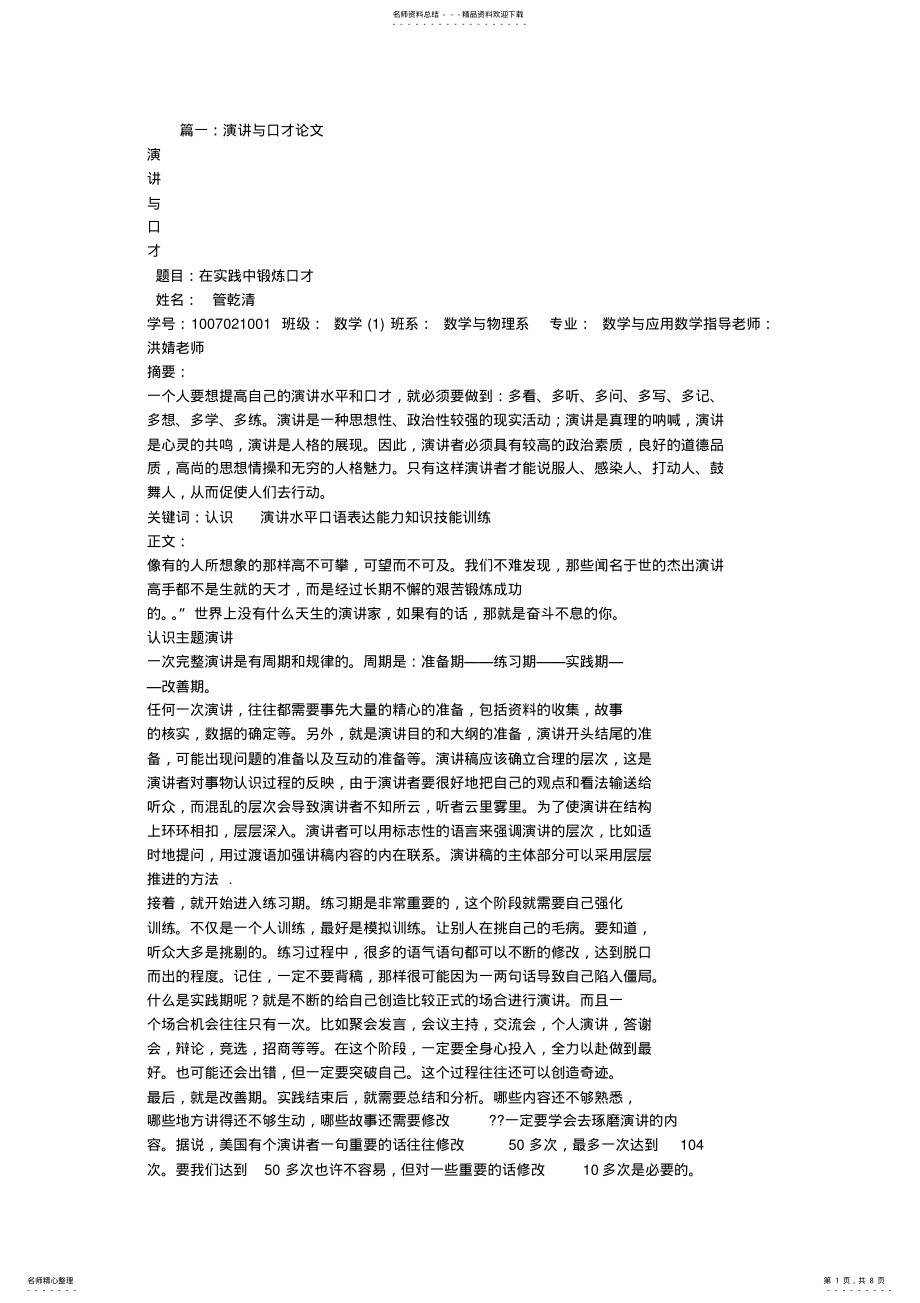 2022年演讲与口才论文 .pdf_第1页