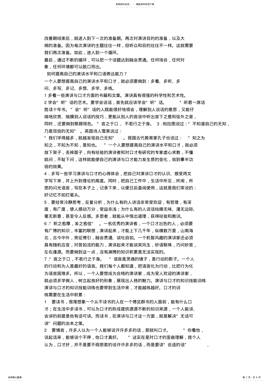 2022年演讲与口才论文 .pdf_第2页