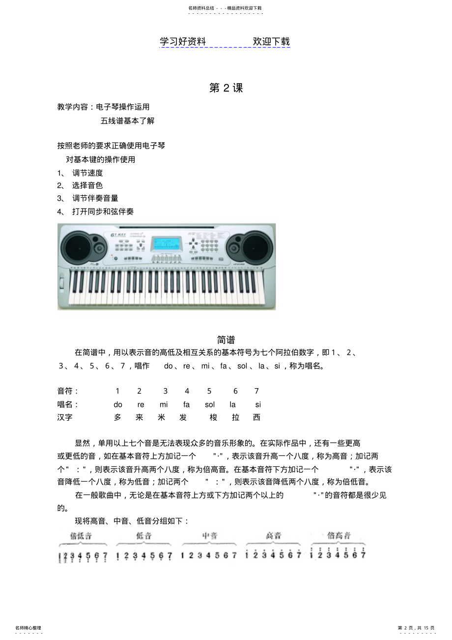 2022年电子琴第一学期教案 .pdf_第2页