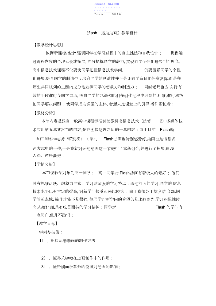 2022年《FLASH运动动画》教学设计.docx_第1页