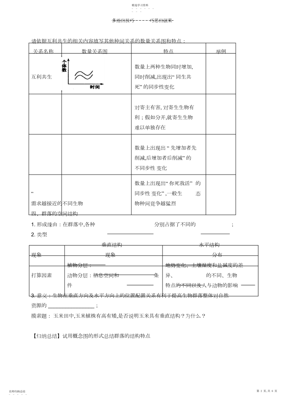 2022年生物必修三第四章第三节群落的结构学案.docx_第2页