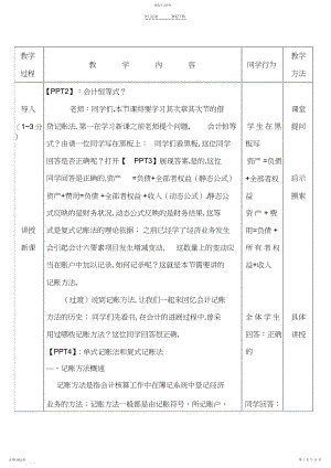 2022年第三章账户与复式记账详细教案资料.docx