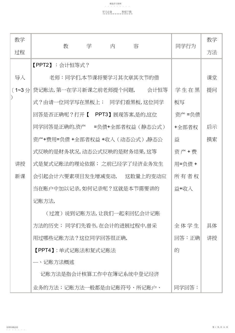 2022年第三章账户与复式记账详细教案资料.docx_第1页