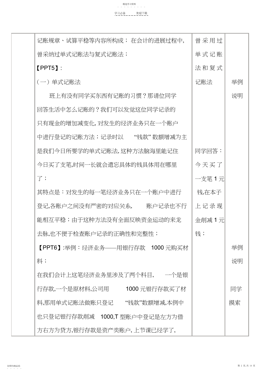 2022年第三章账户与复式记账详细教案资料.docx_第2页