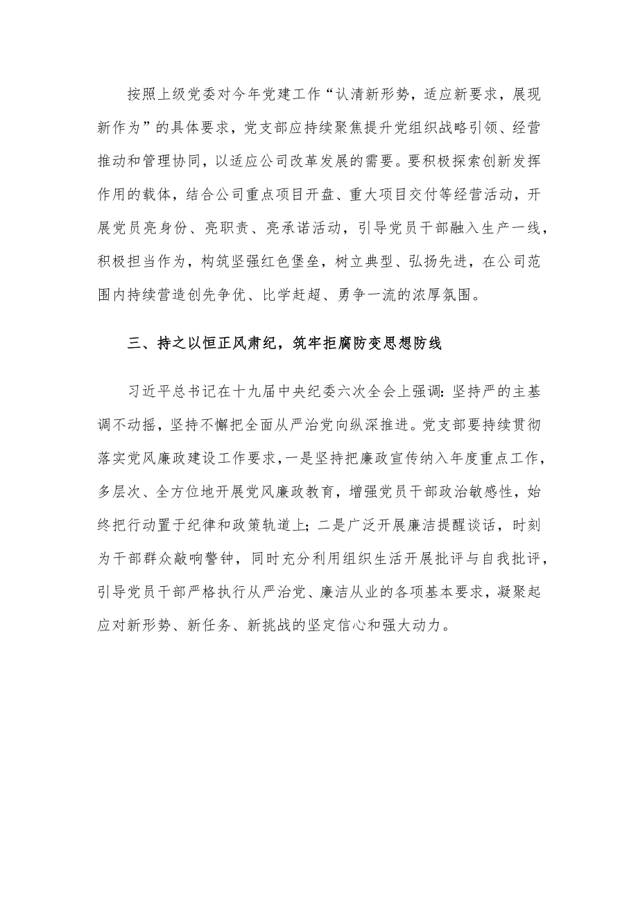 在党员大会上的讲话稿.docx_第2页