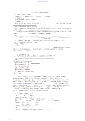 2022年七年级下古文及诗歌默写部分.docx