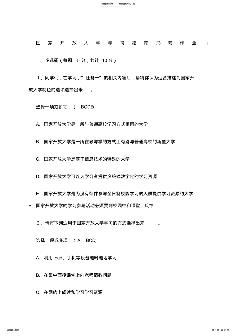 2022年《国家开放大学学习指南》形考任务题型及答案 .pdf_第1页