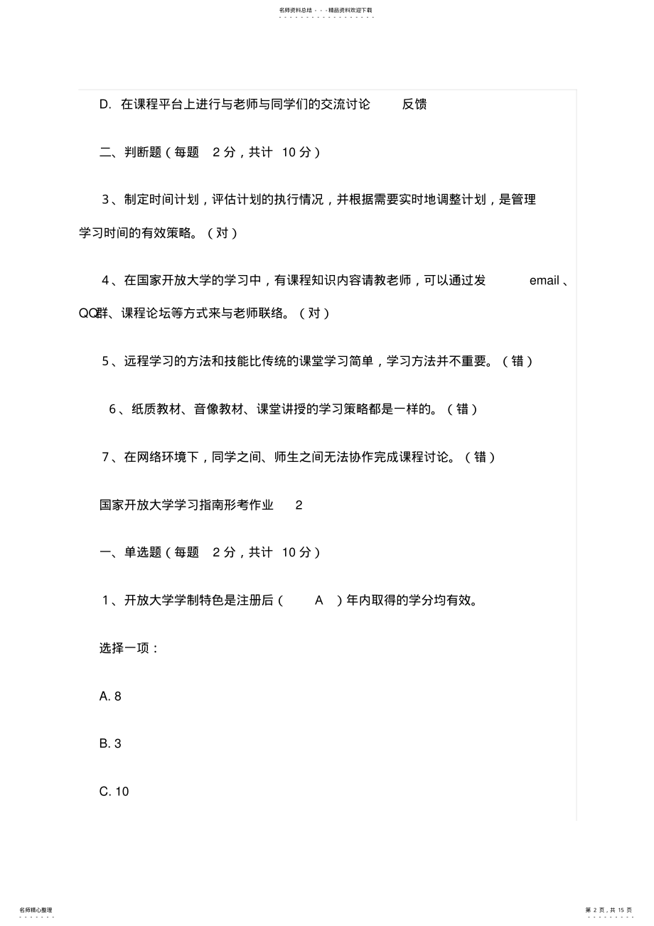 2022年《国家开放大学学习指南》形考任务题型及答案 .pdf_第2页