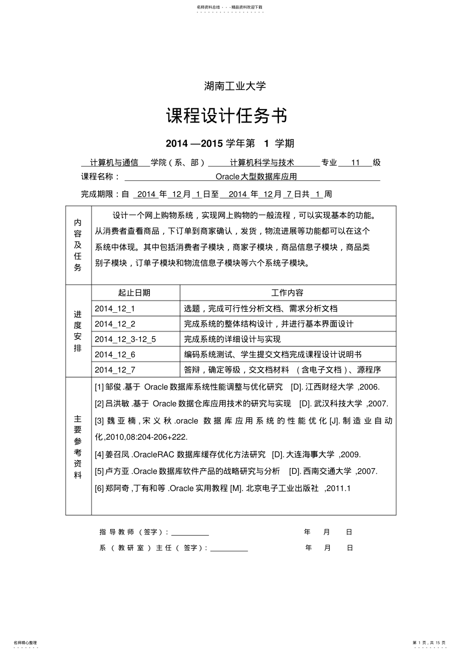 2022年oracle网上购物系统 .pdf_第1页