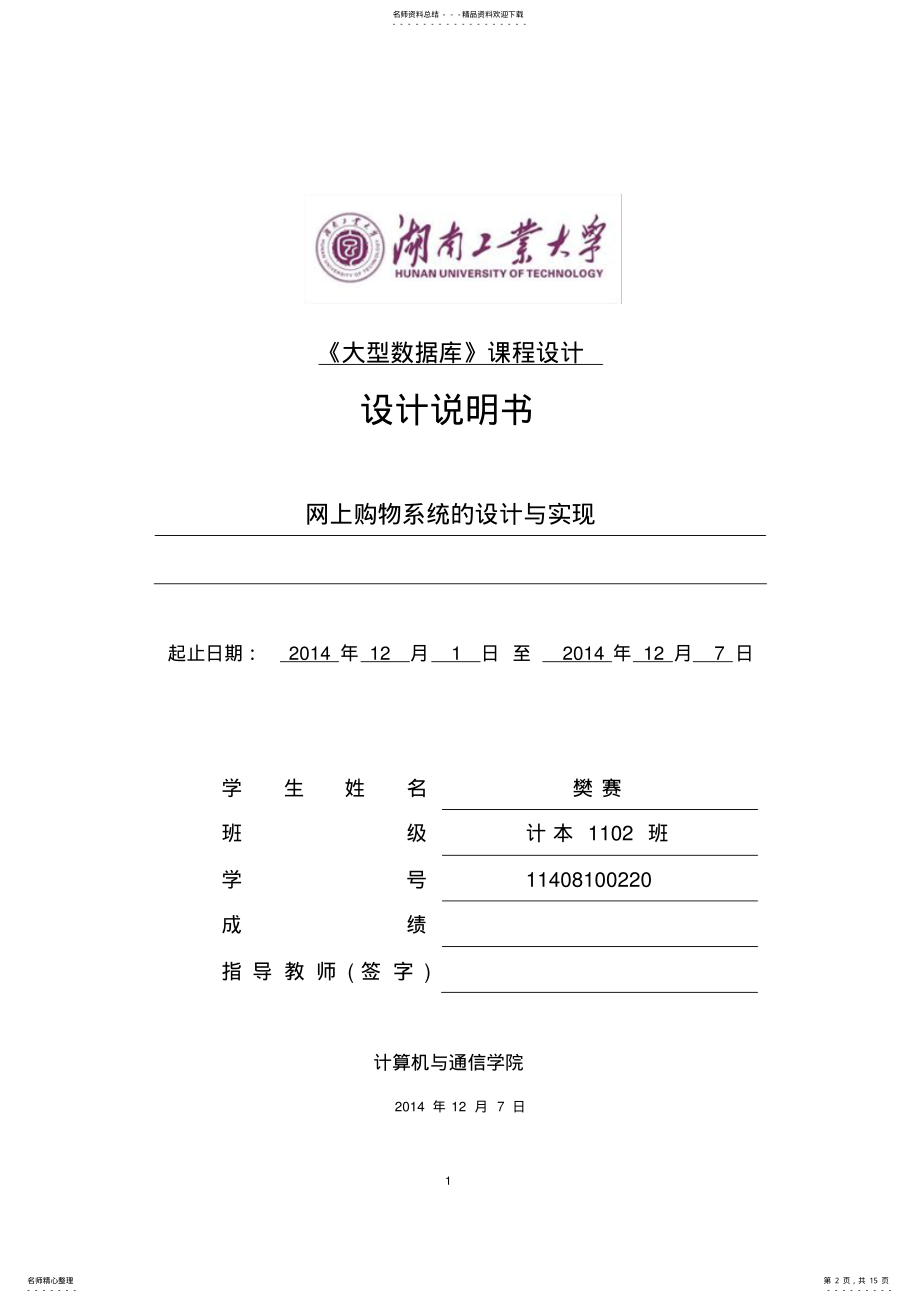 2022年oracle网上购物系统 .pdf_第2页