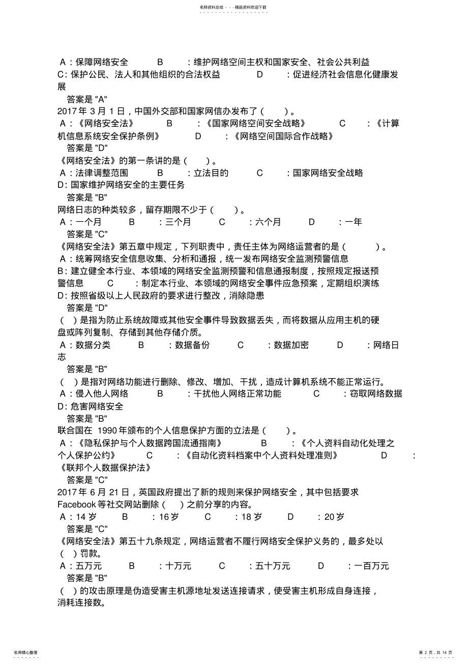 2022年专技天下《专业技术人员网络安全》试题及答案 .pdf_第2页