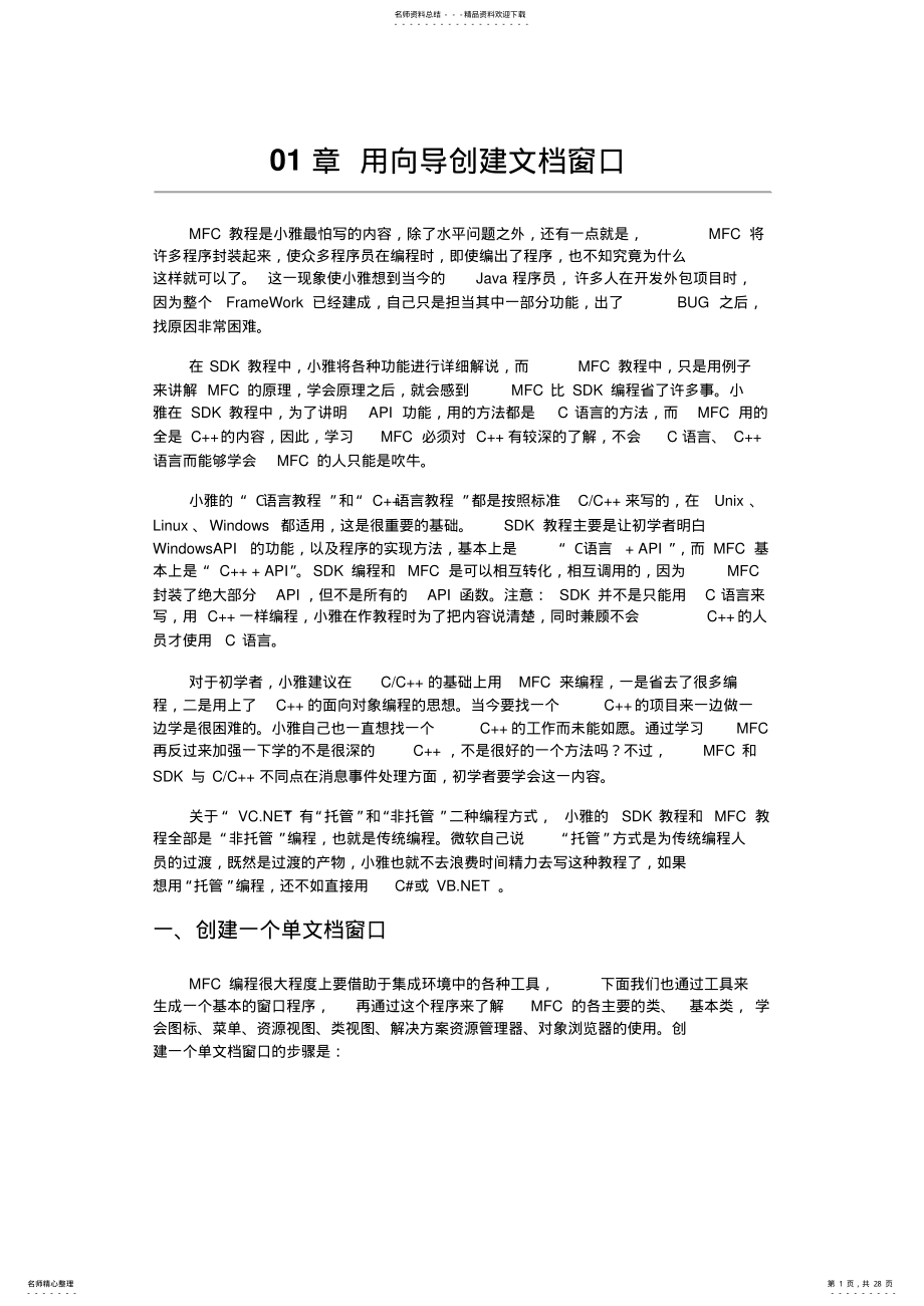 2022年MFC基本教程 .pdf_第1页