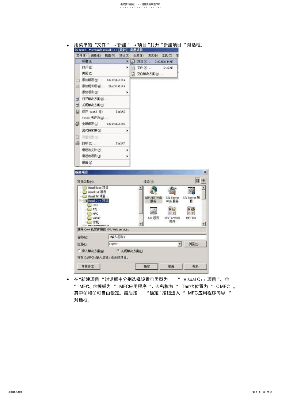 2022年MFC基本教程 .pdf_第2页