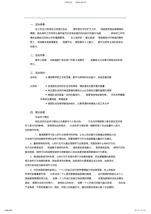 2022年相亲活动策划 .pdf