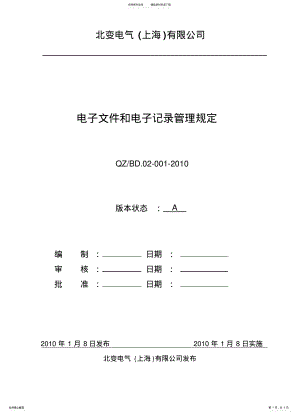 2022年电子文件和电子记录管理规定 .pdf