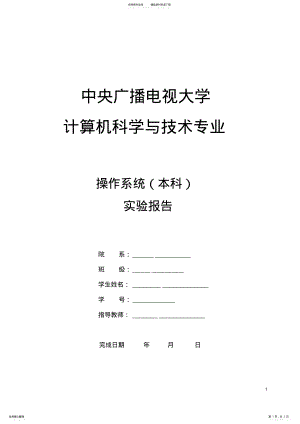 2022年电大操作系统实验报告 .pdf