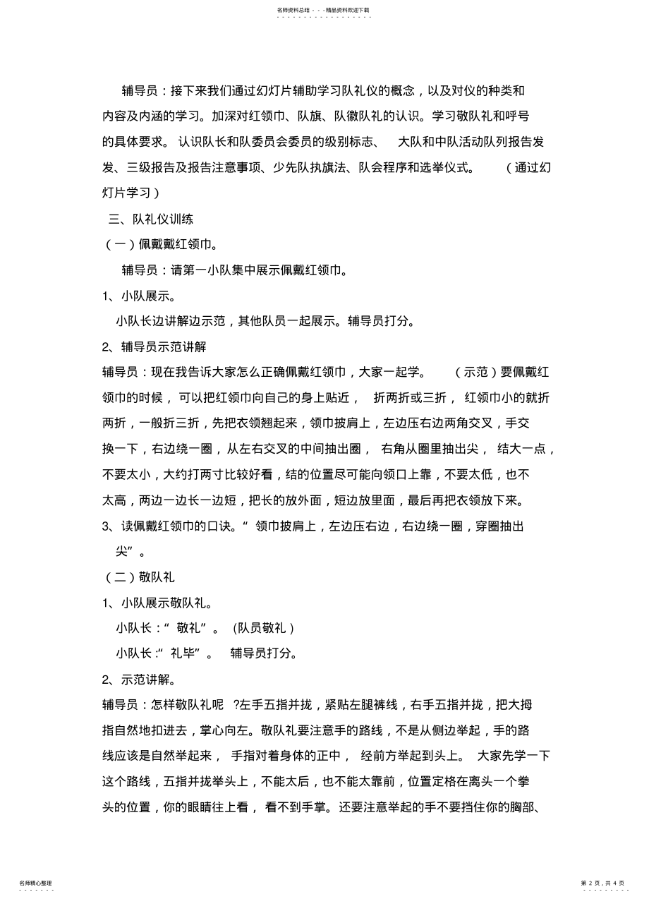 2022年“礼仪感染：中学少先队起航仪式”活动设计 .pdf_第2页