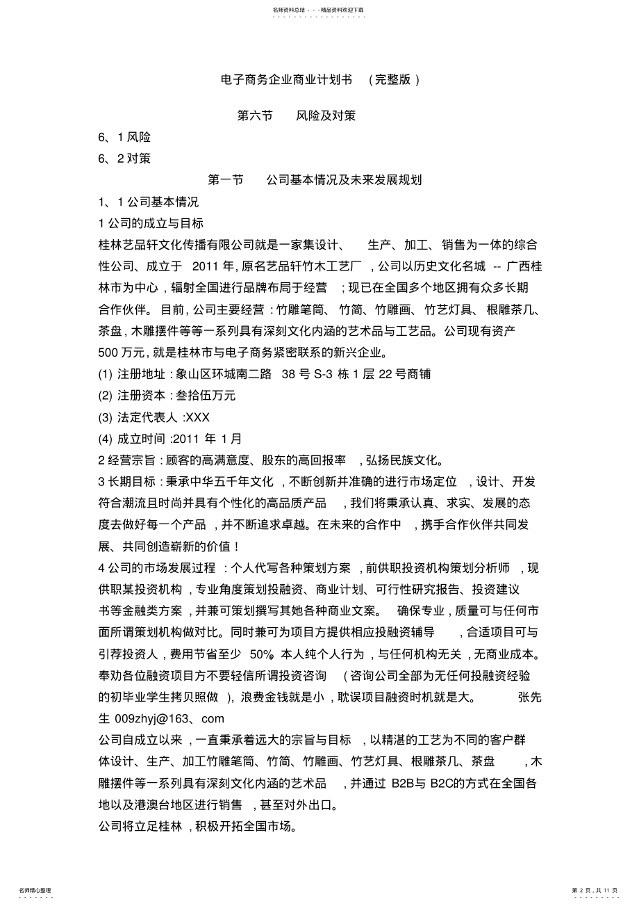 2022年电子商务企业商业计划书 .pdf_第2页