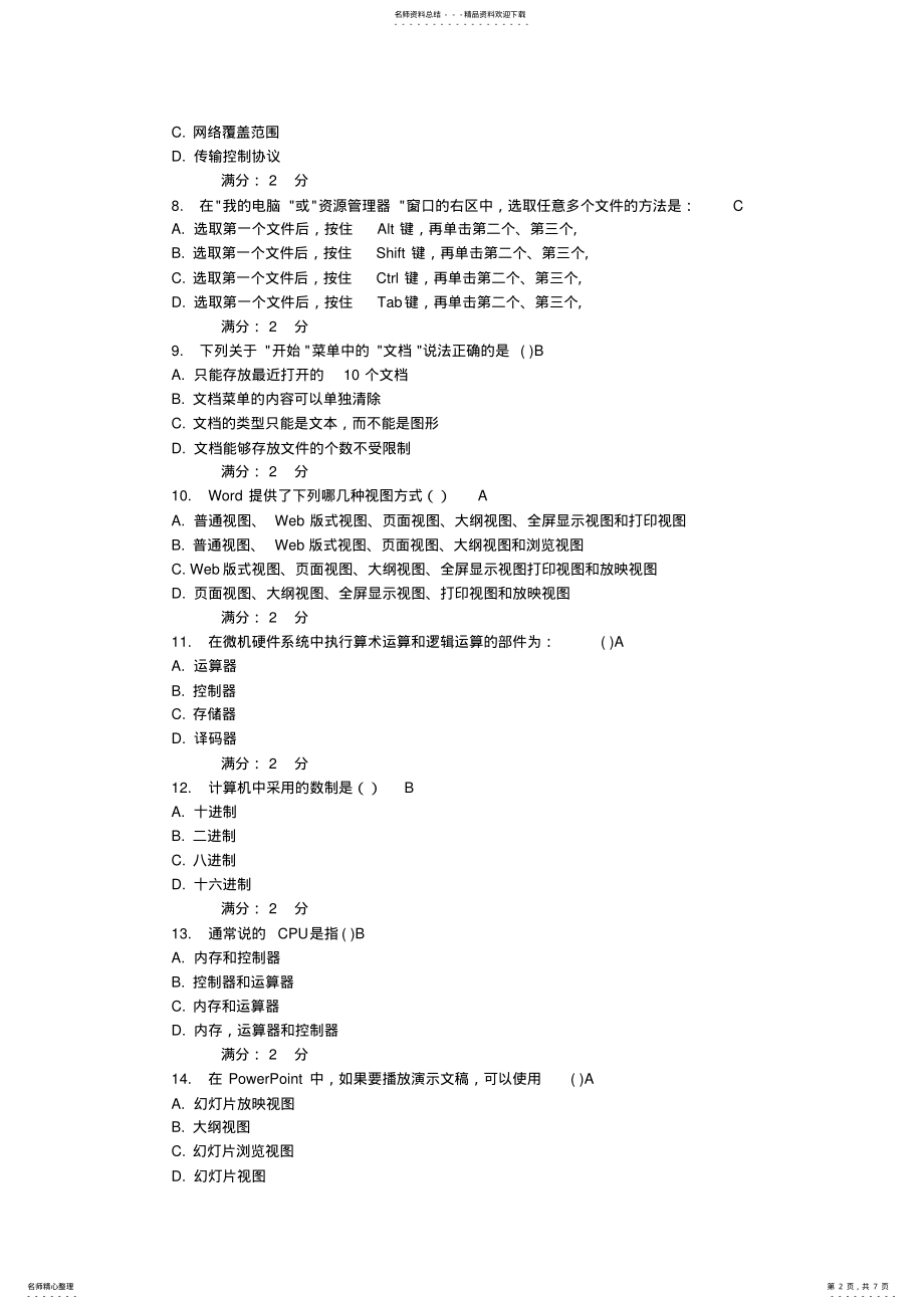 2022年福师《计算机应用基础》在线作业一满分答案 .pdf_第2页